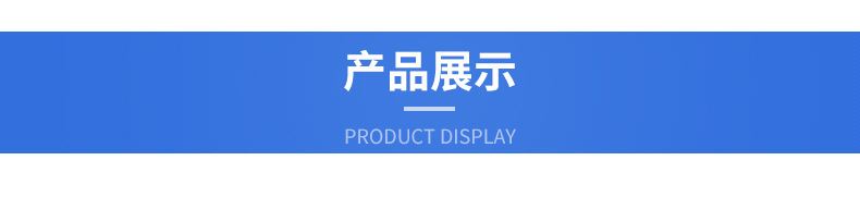 產品展示