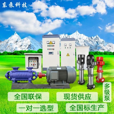 山東東泵 多級穩(wěn)壓泵不銹鋼加壓泵 廠家直供立式多級泵高層供水泵