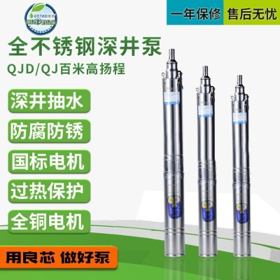 德濤 QJD井用潛水泵 不銹鋼多級深井泵家用220V高揚程抽水泵