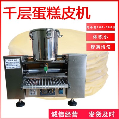 全自動(dòng)千層蛋糕皮機(jī)商用榴蓮千層蛋皮機(jī)蛋糕店專用春餅機(jī)薄餅機(jī)