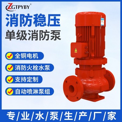 立式多級消防泵XBD消火栓噴淋系統增壓3CCCF認證AB簽消防穩壓水泵