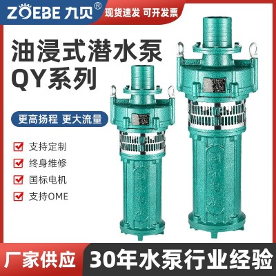 大型QY油浸式潛水泵農用灌溉噴泉充油式多級泵抽水機大流量 油浸泵