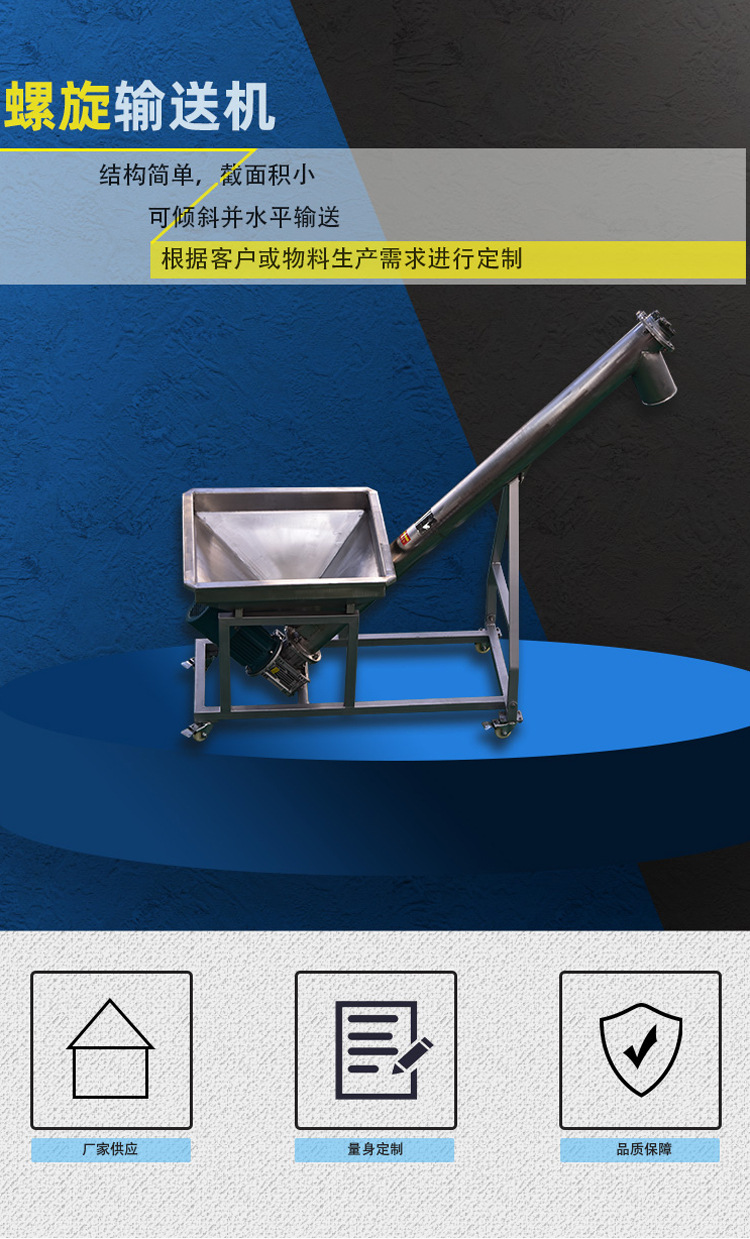 螺旋輸送機(jī)詳情頁(yè)1_01