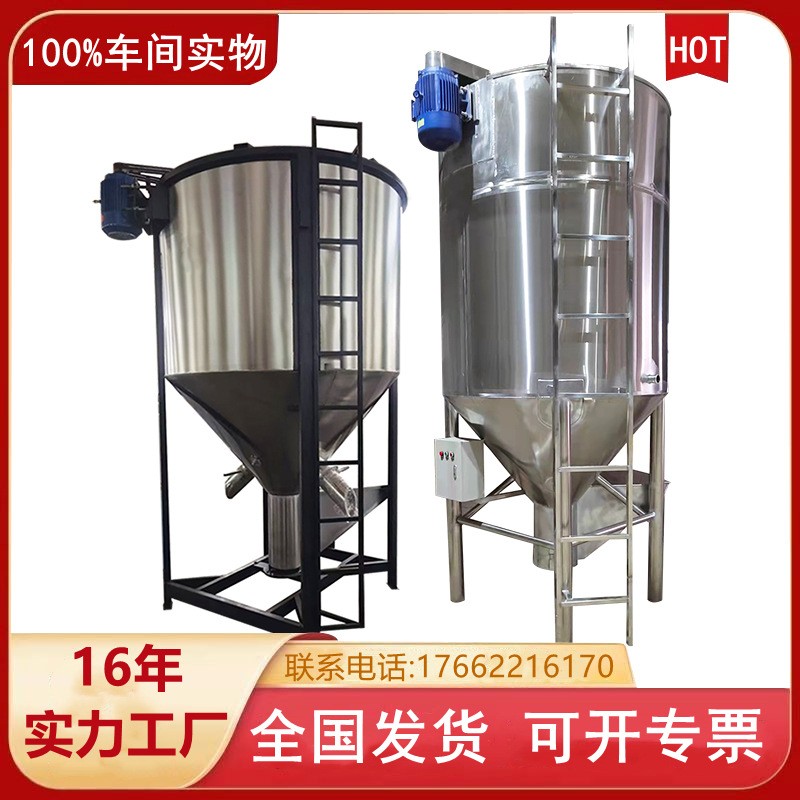 大型立式飼料混合機廠家 熱風加熱烘干除濕攪拌罐 塑料顆粒混料機