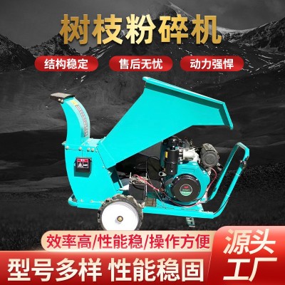 移動(dòng)式樹枝粉碎機(jī)樹木木材粉碎機(jī)碎木機(jī)家用農(nóng)用大型粉碎機(jī)小型