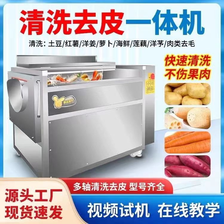 多功能商用土豆清洗機全自動大型土豆去皮機蘿卜紅薯毛刷脫皮機