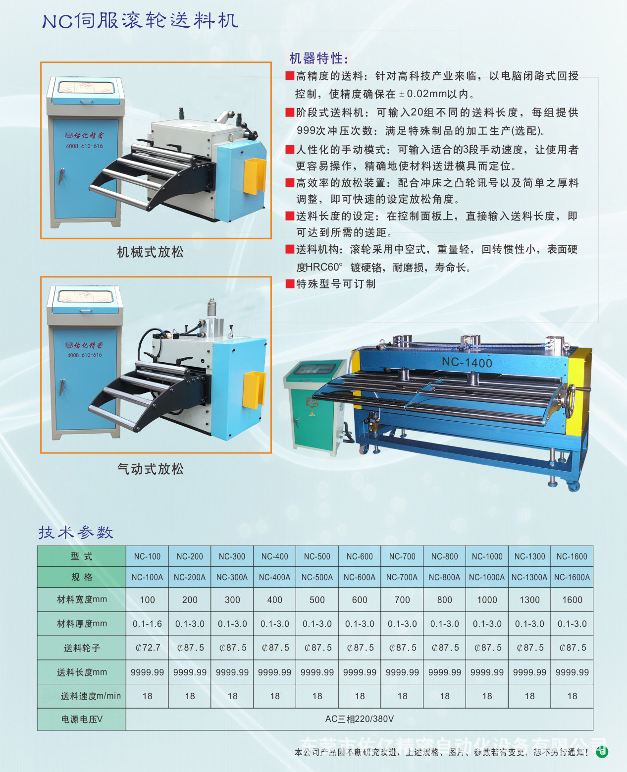 標準NC送料機1.jpg