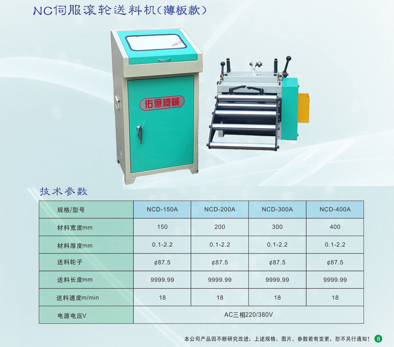 薄板NC送料機1.jpg