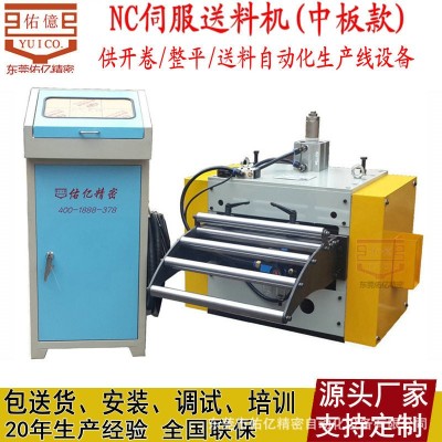 佑億供應高精密沖床送料機 自動沖壓NC伺服送料機 卷板數(shù)控送料器