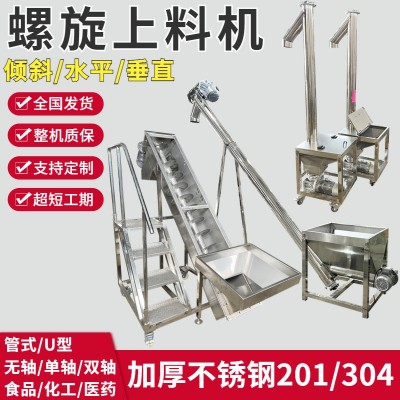 不銹鋼提升機垂直傾斜上料機化工食品粉末顆粒塑料蛟龍螺旋輸送機