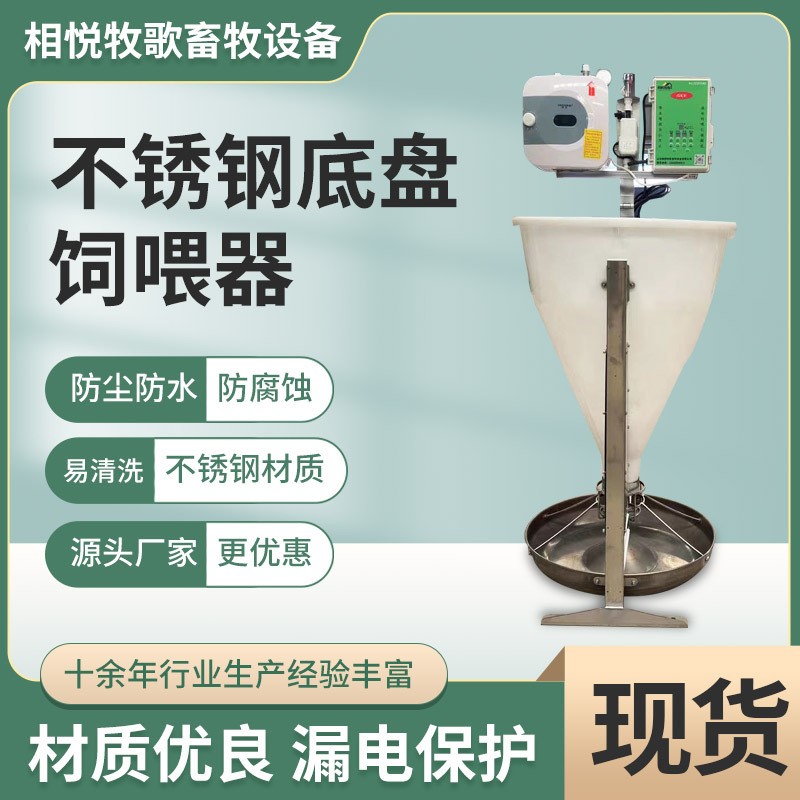 定制加工不銹鋼底盤育肥下料器養豬場干濕料全自動智能食槽粥料器