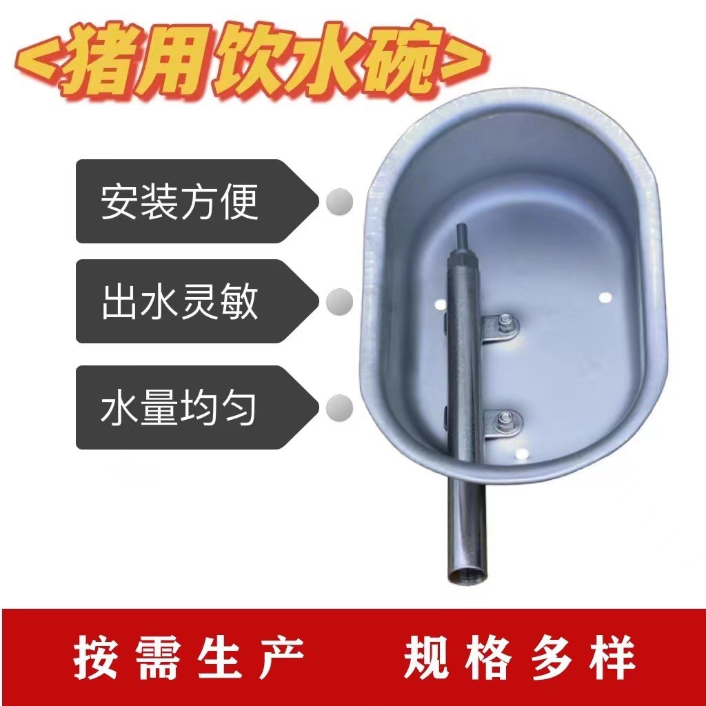 豬場自動飲水碗 不銹鋼加厚豬用飲水器 廠家定制養殖場飲水設備