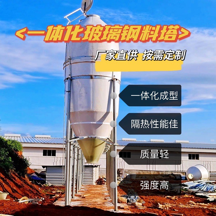 養殖場自動化設備玻璃鋼料塔自動化設備飼料桶批發零售現貨秒發