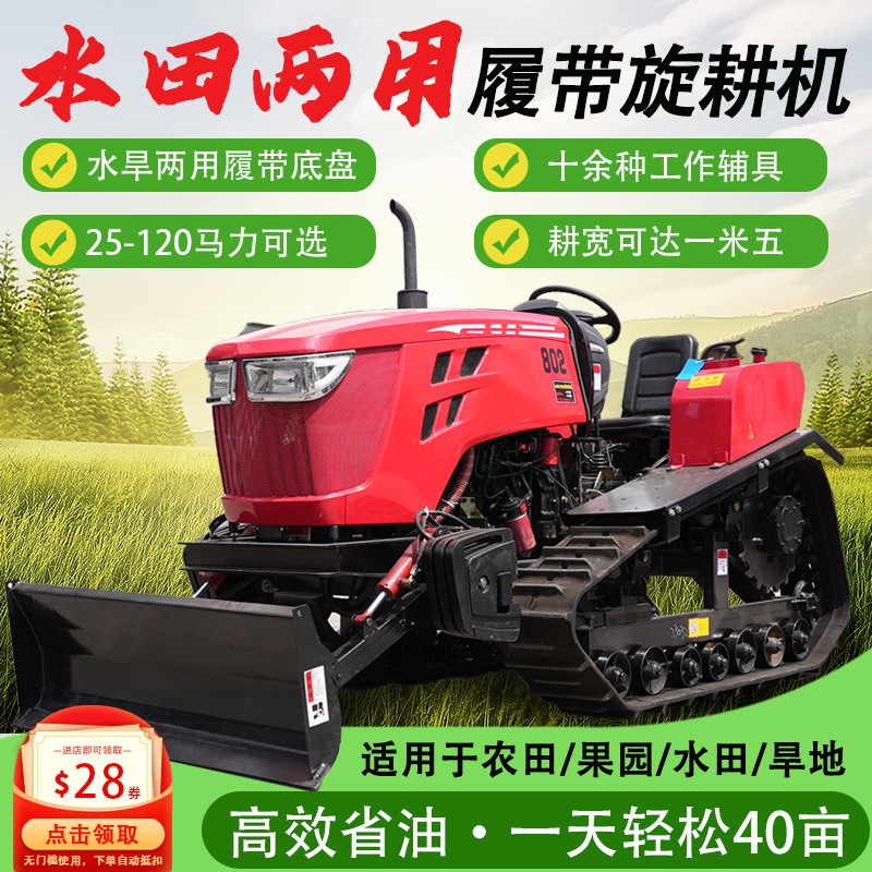 履帶式微耕機(jī)50馬力田園管理機(jī)開(kāi)溝機(jī)農(nóng)用果園除草施肥35匹旋耕機(jī)