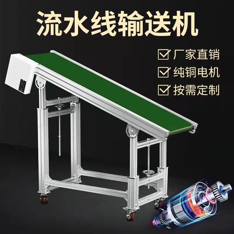 流水線傳送帶小型輸送機食品級輸送帶快遞裙邊爬坡機皮帶式轉彎機