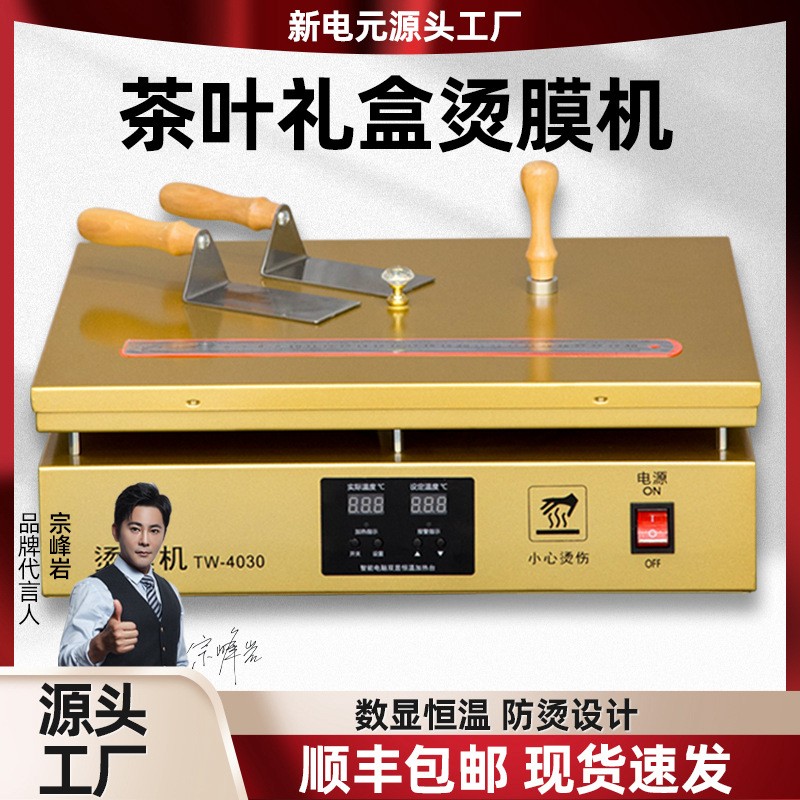工廠手動(dòng)小型燙膜機(jī)商用化妝品茶葉禮盒熱收縮膜機(jī)家用紙盒塑封機(jī)