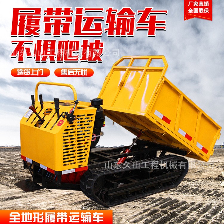 履帶運(yùn)輸車農(nóng)用多功能果園山地林地魚(yú)塘全地形四不像爬山虎爬坡王