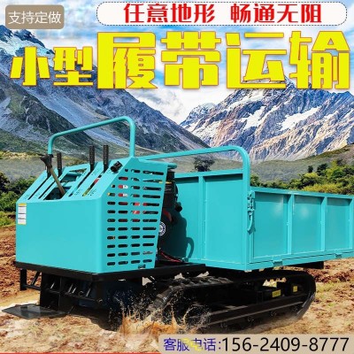 四川履帶運(yùn)輸車履帶底盤翻斗車河南農(nóng)用履帶車山地運(yùn)輸拖拉機(jī)