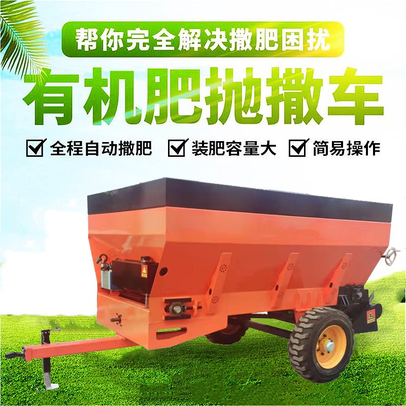 供應2FGB系列拖拉機牽引式甩盤有機肥撒肥機 農家肥撒糞機