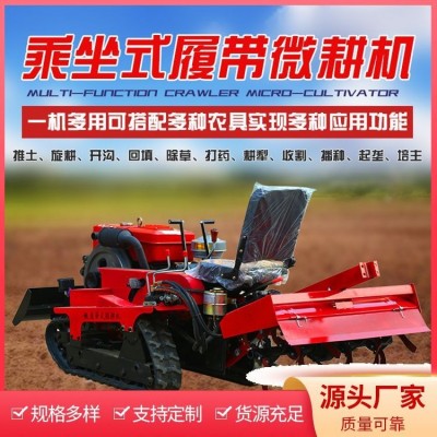 座駕式微耕機(jī)供應(yīng) 產(chǎn)品功能旋耕、除草 堅(jiān)固實(shí)用穩(wěn)定 源頭供應(yīng)