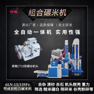 碾米機商用大型三相打米機全自動稻谷脫殼機小型大米成套設備