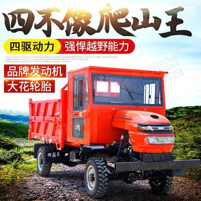 農(nóng)用車四驅(qū) 自卸柴油翻斗運輸車 全地形山地爬山虎四不像農(nóng)用車