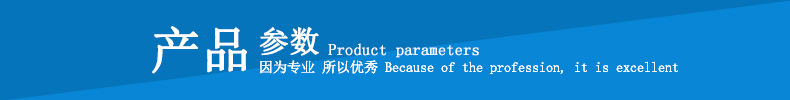 產品參數