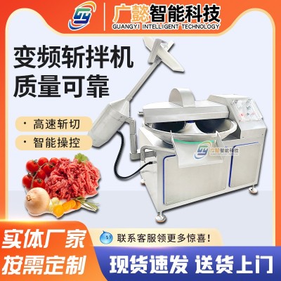 供應(yīng)丸子肉餡加工斬拌機 蝦滑斬拌機設(shè)備 蔬菜剁椒變頻斬切機