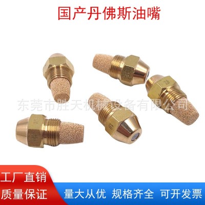 國產(chǎn)丹佛斯噴油嘴植物油白油液蠟甲醇柴油氣化灶噴嘴進口霧化油嘴