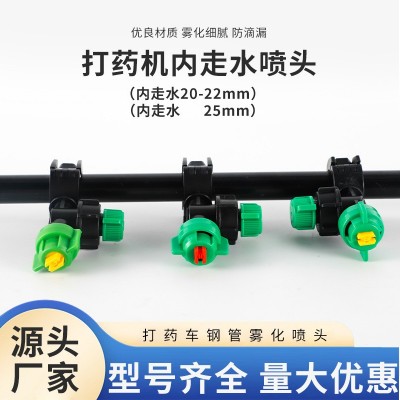 打藥車農用車機動噴霧器打藥噴頭霧化除塵降溫拖拉機內走水噴頭