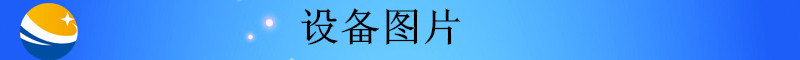 未標題-2_副本設備圖片1406