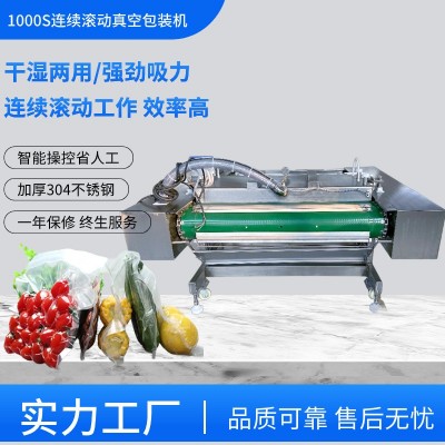 蔬菜山藥連續(xù)式真空包裝機烤腸醬菜滾動真空設(shè)備商用全自動封口機