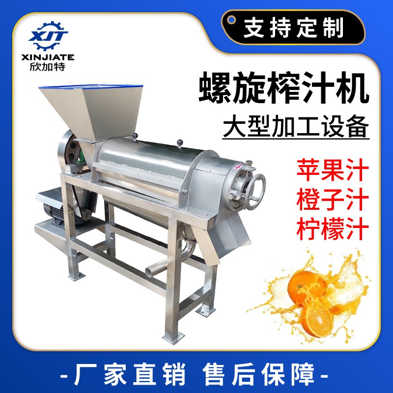 工業(yè)大型螺旋榨汁機(jī) 大型立式果蔬壓榨機(jī) 蘋(píng)果橙子葡萄榨汁機(jī)