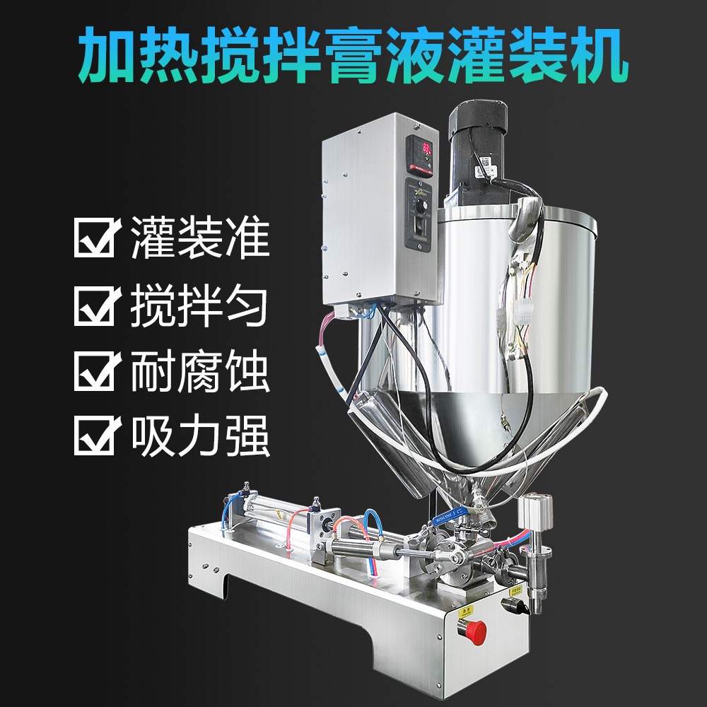 氣動(dòng)帶攪拌加熱醬類灌裝機(jī)辣椒醬老干媽膏體灌裝機(jī)火鍋底 料灌裝機(jī)