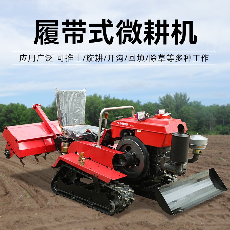 多功能履帶微耕機(jī)小型旋耕機(jī)山地丘陵果園開(kāi)溝家用大棚管理一體機(jī)