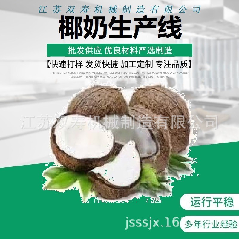 廠家直銷優(yōu)質的椰子肉原汁清汁濃縮汁濁汁果醬奶飲料生產(chǎn)線