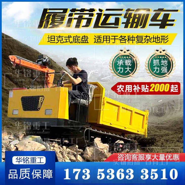 履帶式爬坡王運輸車小型山地農(nóng)用自卸履帶車林地果園爬山虎搬運車