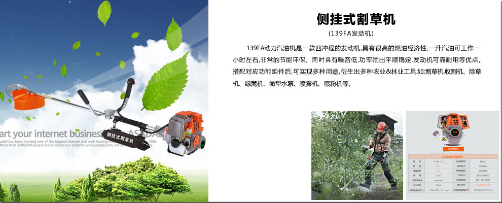 官網(wǎng)139側(cè)掛式割草機+文字.jpg