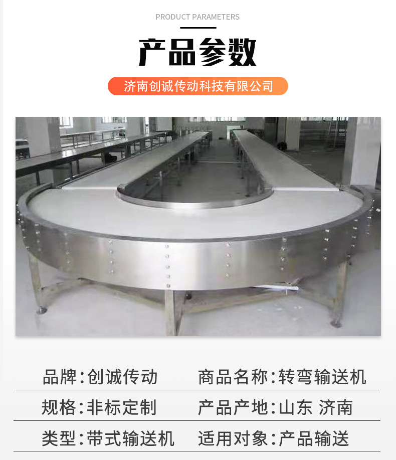 轉彎輸送機詳情頁_04.jpg