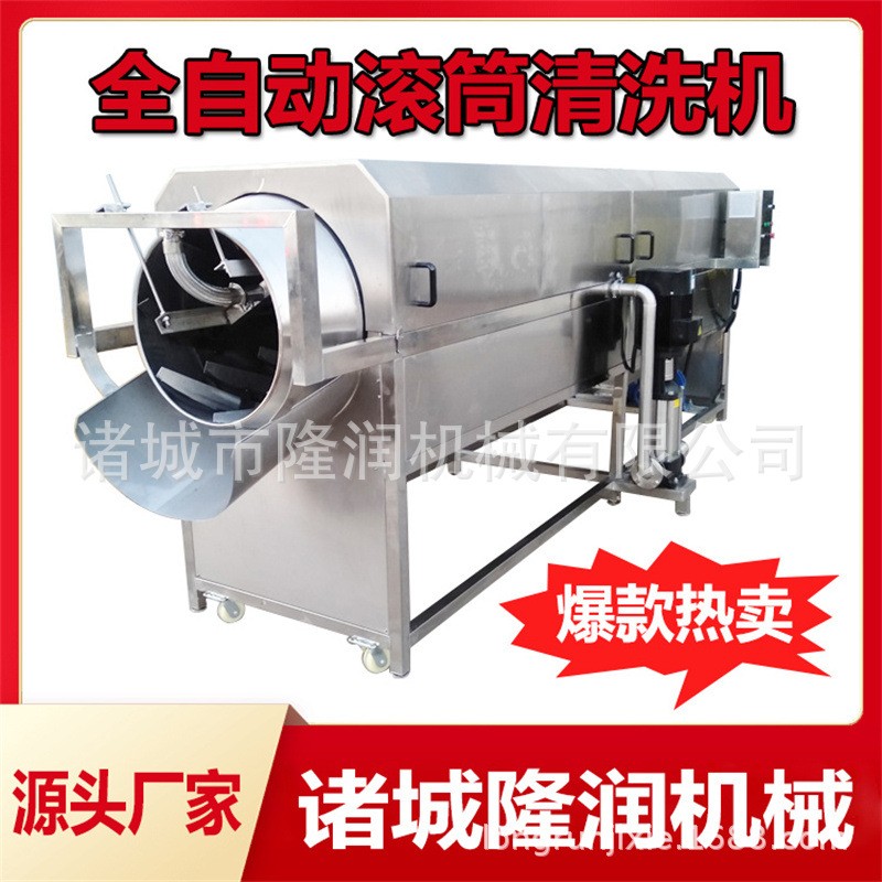 全自動中藥材清洗機 白術甘草黃精滾筒式清洗機 人參黃芪清洗機