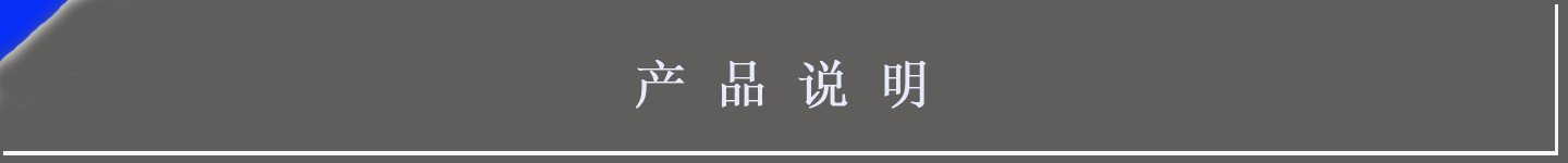 產品說明1
