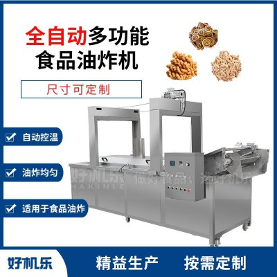 批發(fā) 油炸機(jī)商用全自動 好機(jī)樂薯條薯片膨化食品油炸機(jī)多少錢一臺