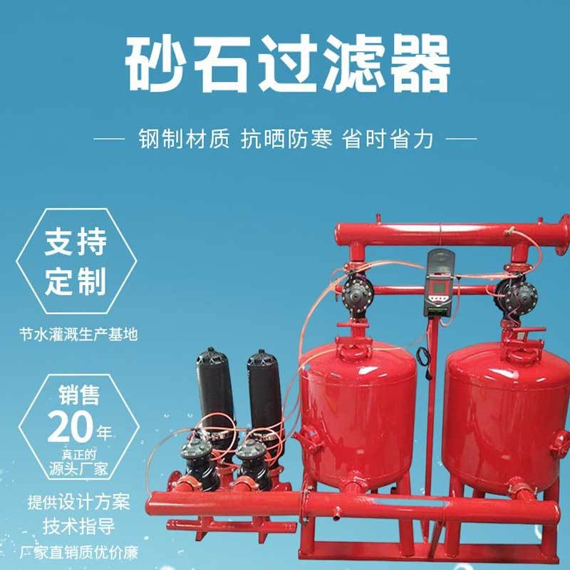 農業用砂石反沖洗過濾器 石英砂過濾器 滴灌農田用砂石過濾器