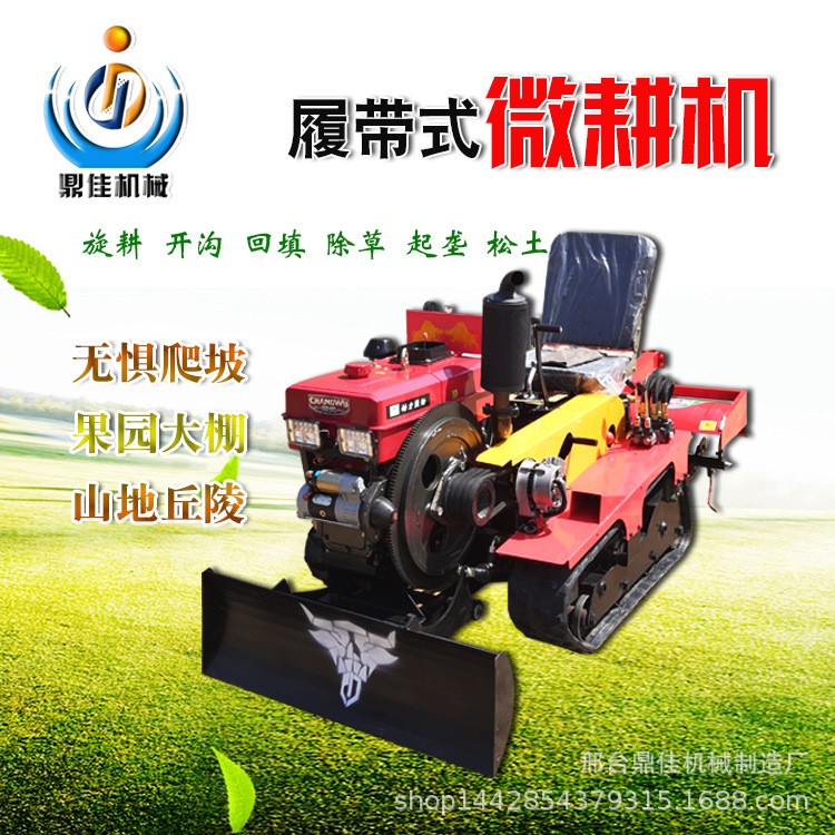 履帶式微耕機(jī)小型乘坐式旋耕機(jī)適用于果園大棚山地丘陵微耕機(jī) 1臺