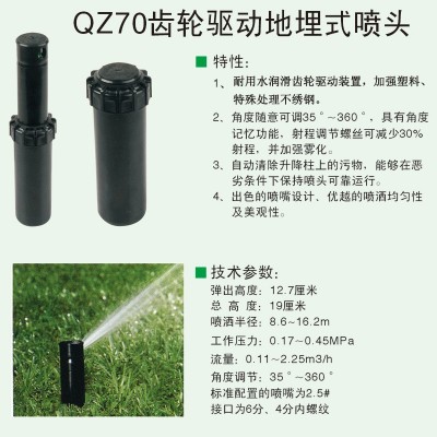 QZ70齒輪驅動地埋式噴頭球場草坪綠化噴灌 橋梁道路養護