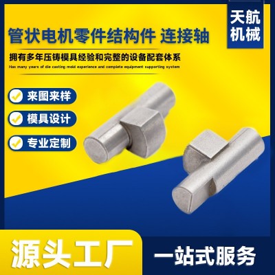 管狀電機零件結(jié)構(gòu)件連接軸粉末冶金制品不易生銹精密零件廠家批發(fā)