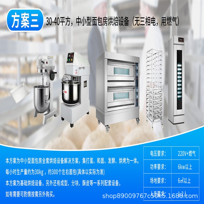 面包生產(chǎn)設(shè)備商用攪拌機(jī)和面機(jī)烤箱烤爐發(fā)酵箱全套配用廠家可定制