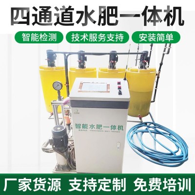 四通道智能水肥一體機農業機械灌溉設備工廠物聯網大棚噴灌施肥器