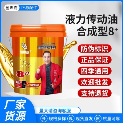 創(chuàng)世嘉合成型8號液力傳動油 挖掘機裝載機轉(zhuǎn)向助力方向機潤滑油