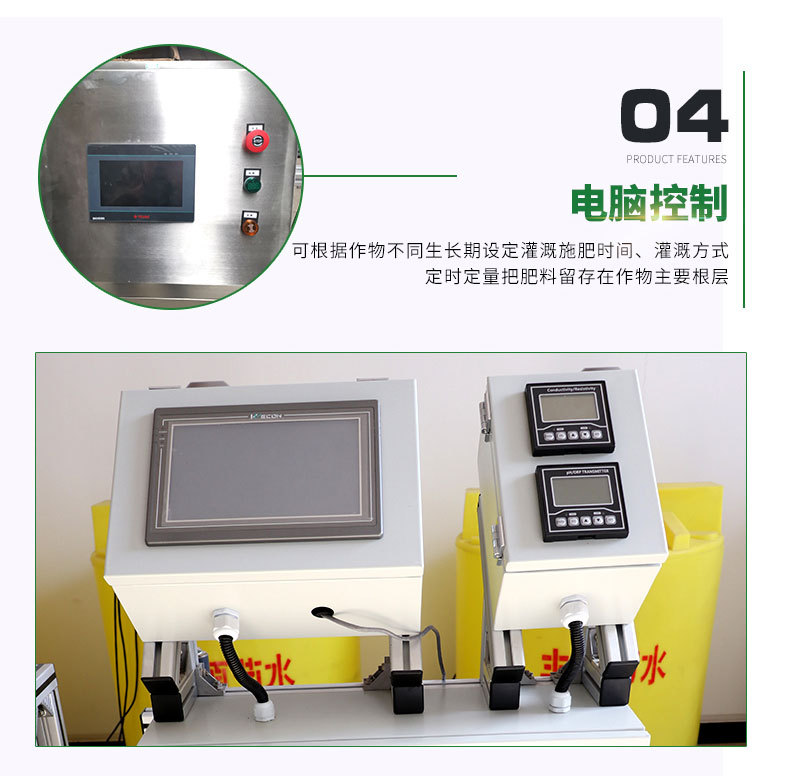 12全自動(dòng)水肥一體機(jī)_06.jpg